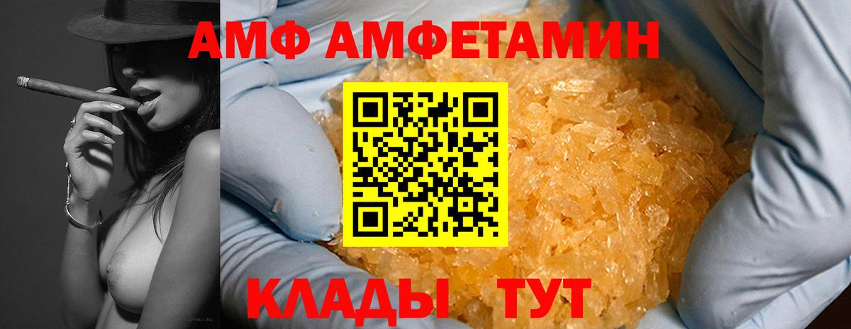 Амфетамин  Amphetamine Розовый  Вход с VPN  Заволжье 