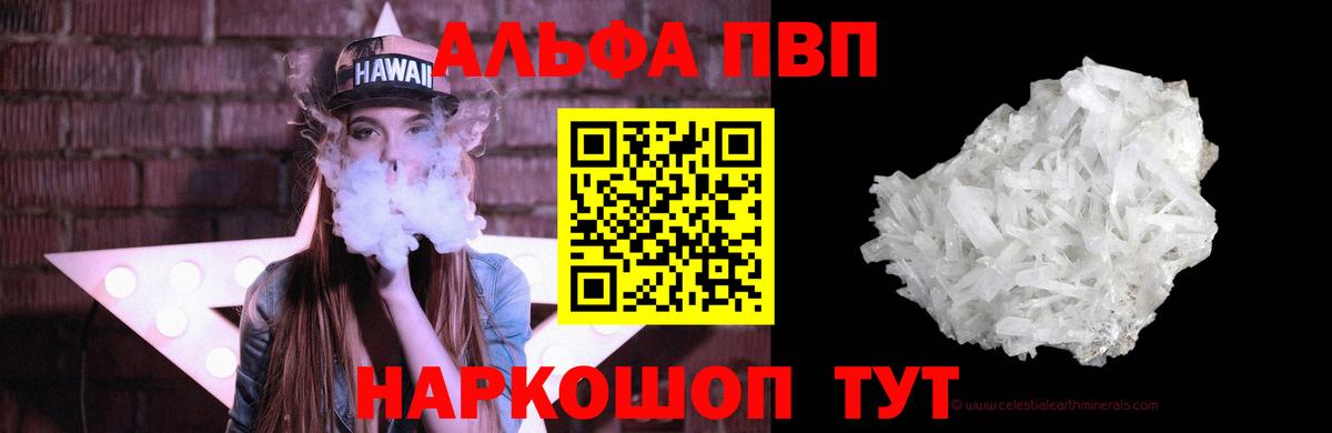 A-PVP VHQ  Вход с VPN  А ПВП мука  A PVP  Заволжье  Alpha PVP мука 