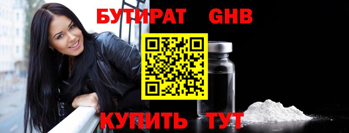 БУТИРАТ 1.4BDO Заволжье