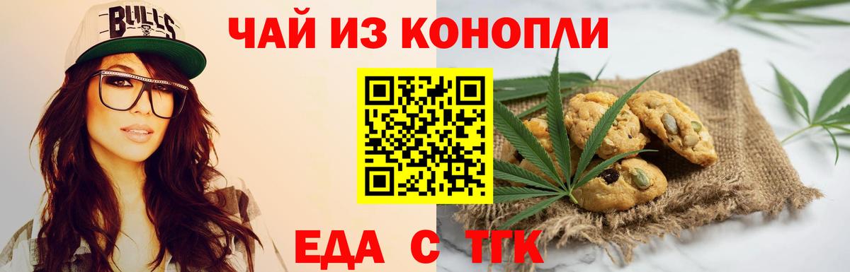 Cannafood марихуана Заволжье