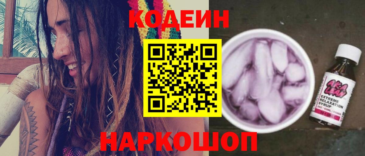 Заволжье  Кодеин Purple Drank  Вход с VPN 