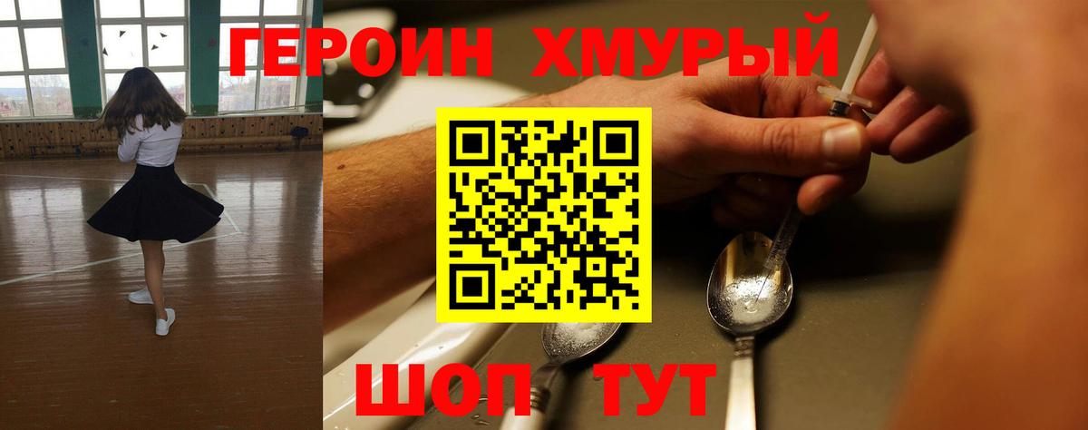 ГЕРОИН гречка  Вход с VPN  Заволжье 