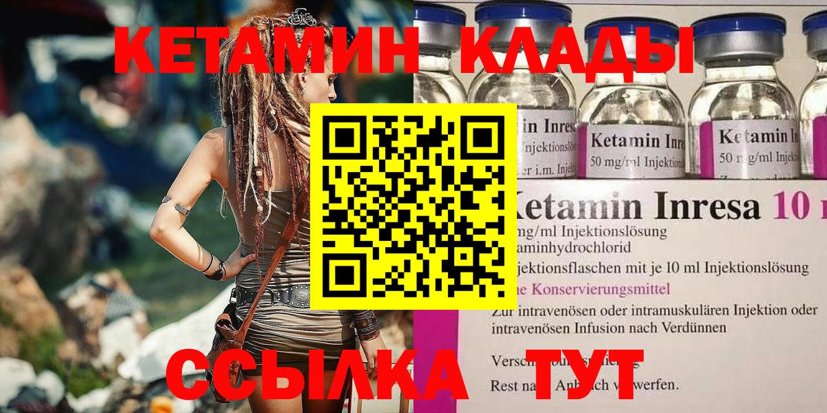 КЕТАМИН ketamine  Кетамин VHQ  Вход с VPN  Заволжье 