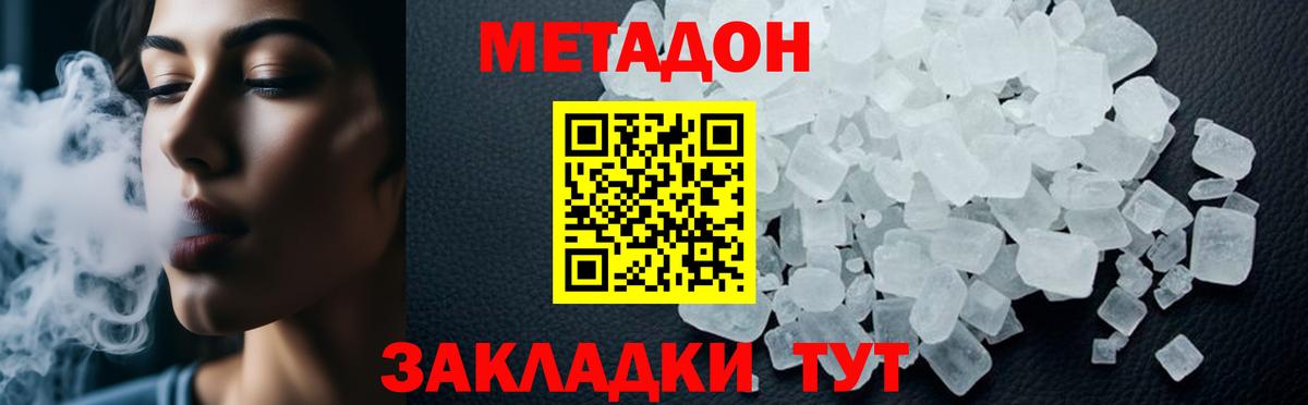 МЕТАДОН кристалл  Метадон methadone  Заволжье  Вход с VPN 